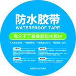 高分子丁基橡胶防水胶带