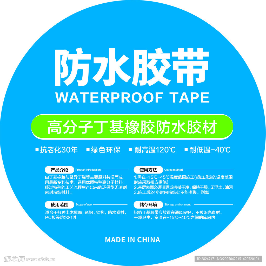 高分子丁基橡胶防水胶带