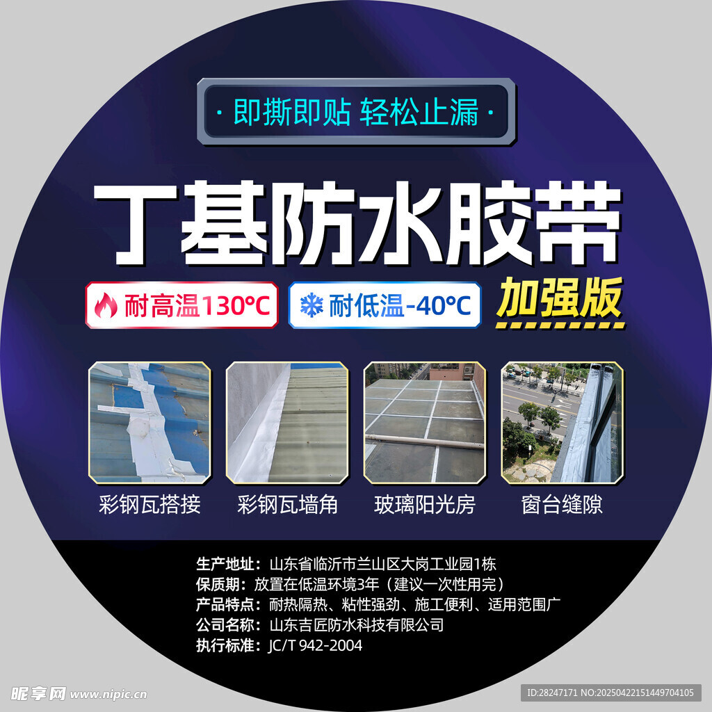 丁基防水胶带 