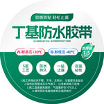 丁基防水胶带