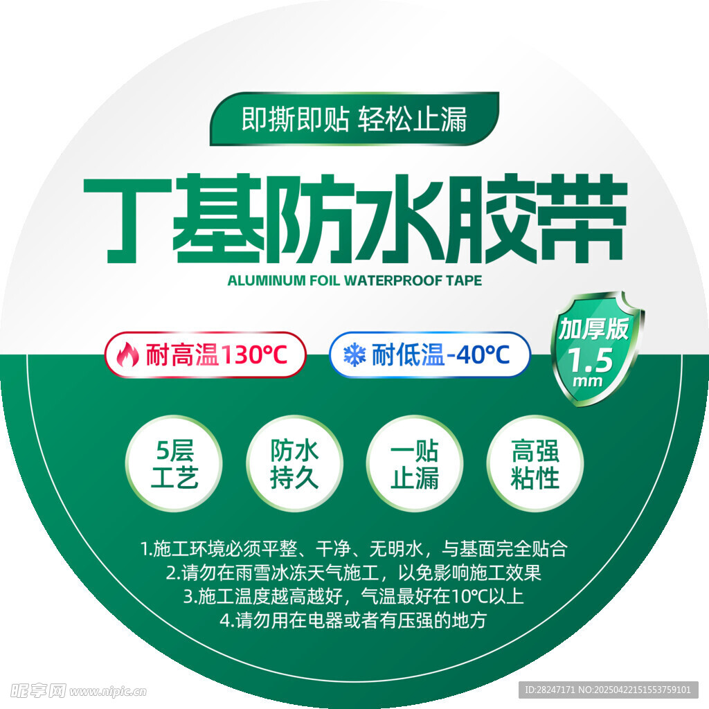 丁基防水胶带