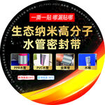 生态纳米水管密封带产品展示