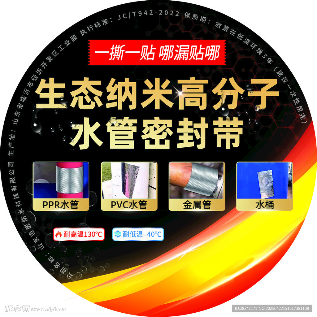 生态纳米水管密封带产品展示