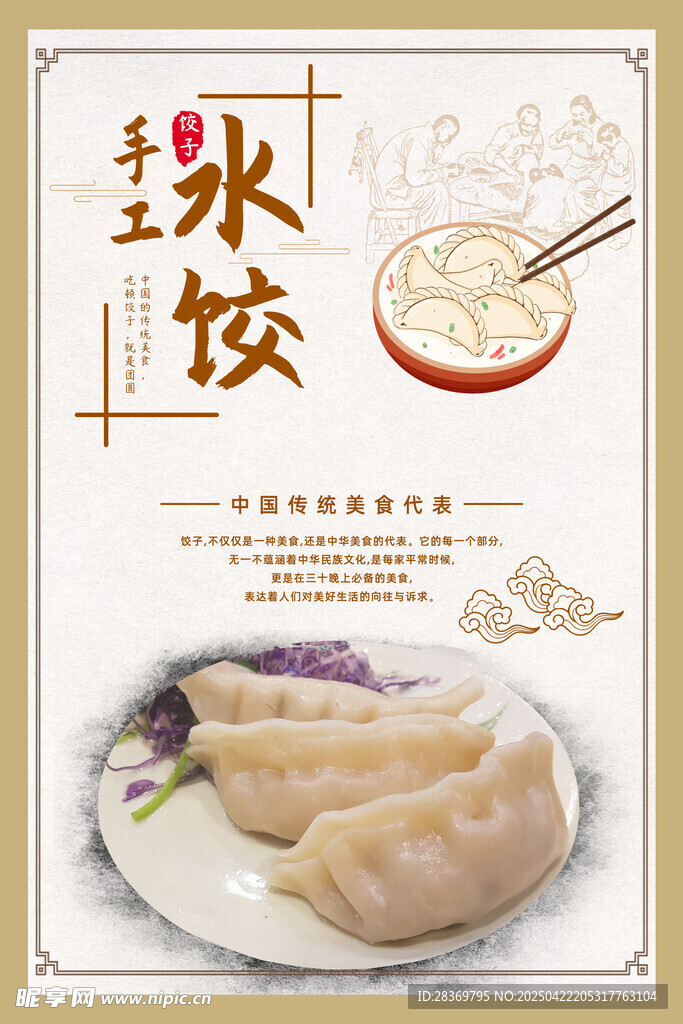 水饺 