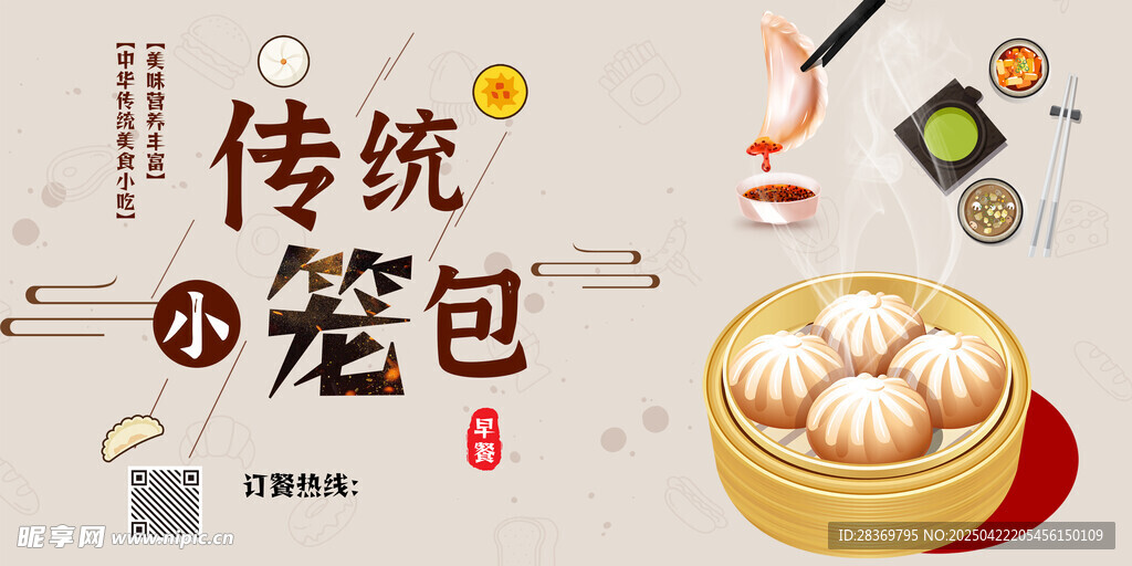 包子