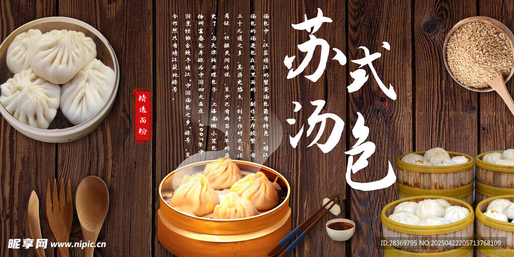包子