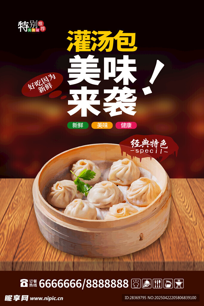 包子