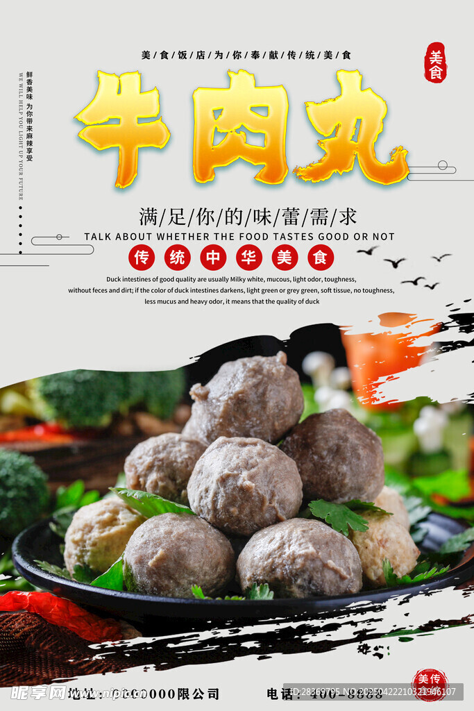 牛肉丸 
