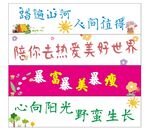 春游横幅