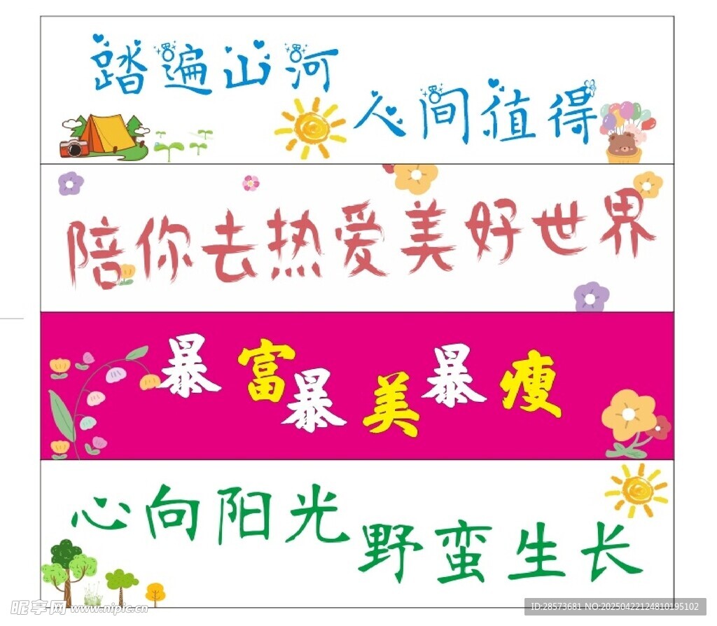 春游横幅