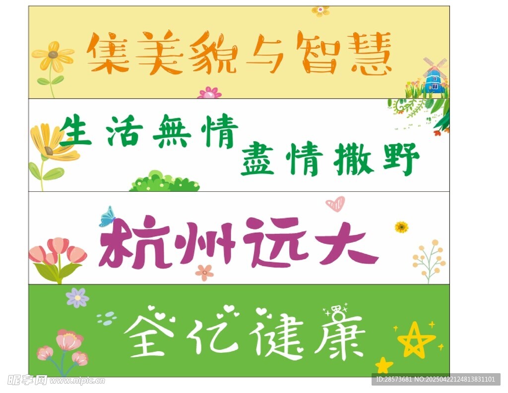 彩色横幅设计
