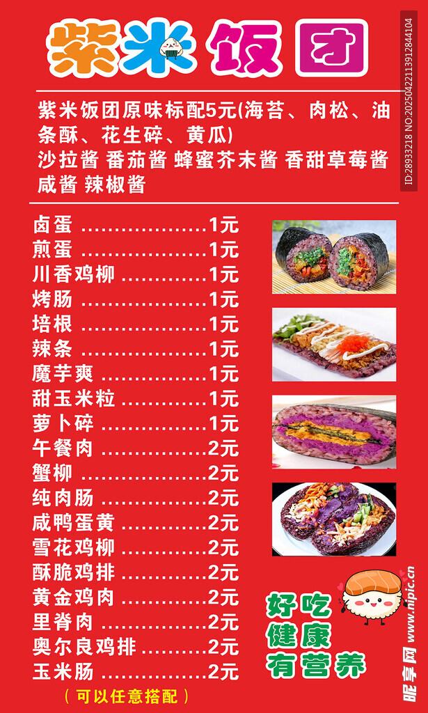 紫米饭团