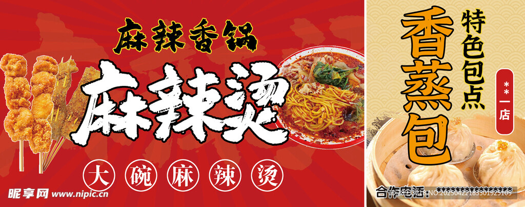 麻辣烫 麻辣香锅