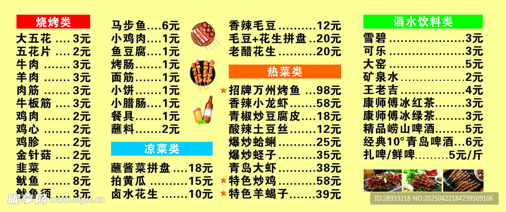 烧烤菜单