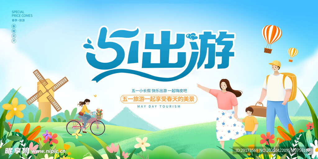 51出游