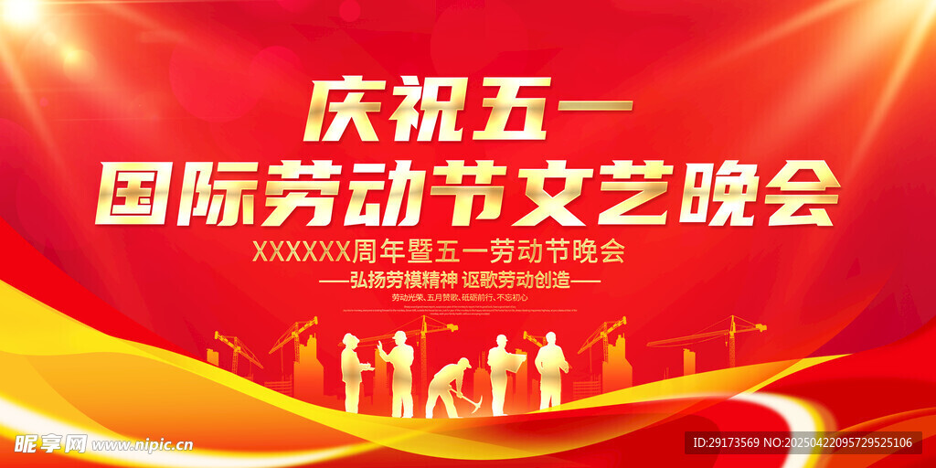 五一晚会海报
