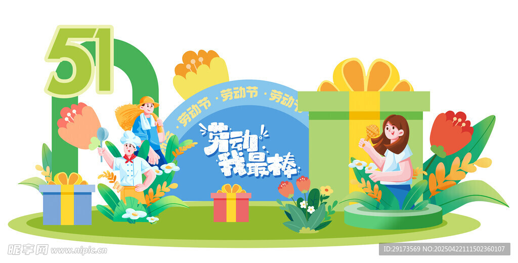 五一打卡点