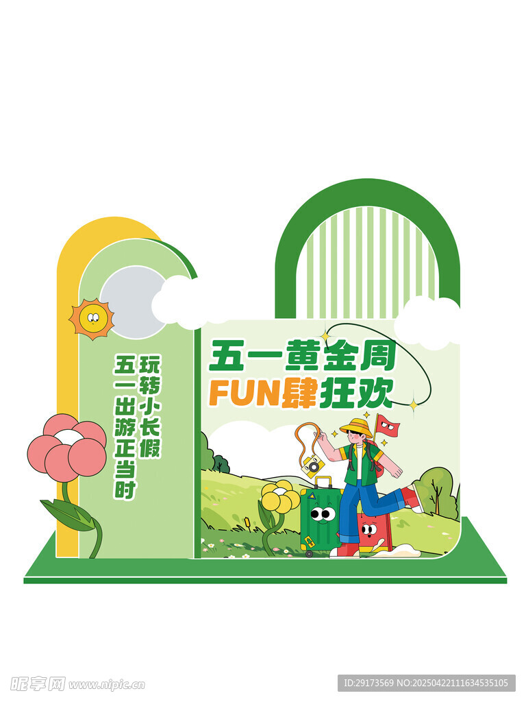 五一造型门