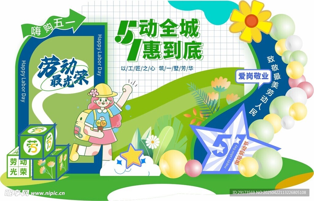 五一美陈