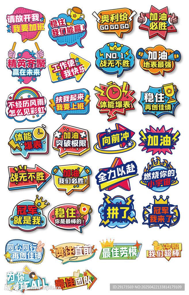口号手举牌