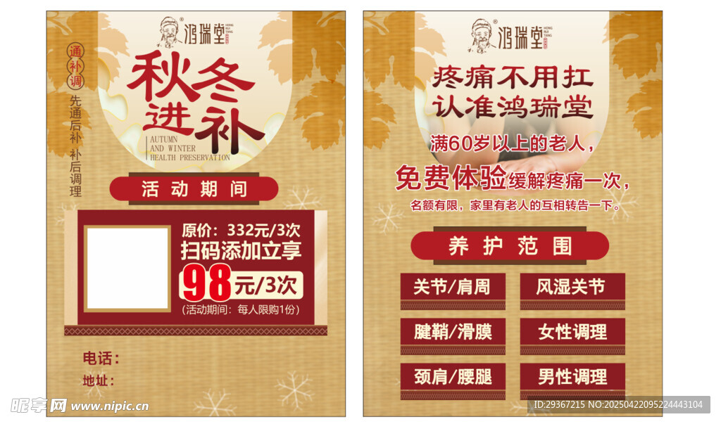 鸿瑞堂