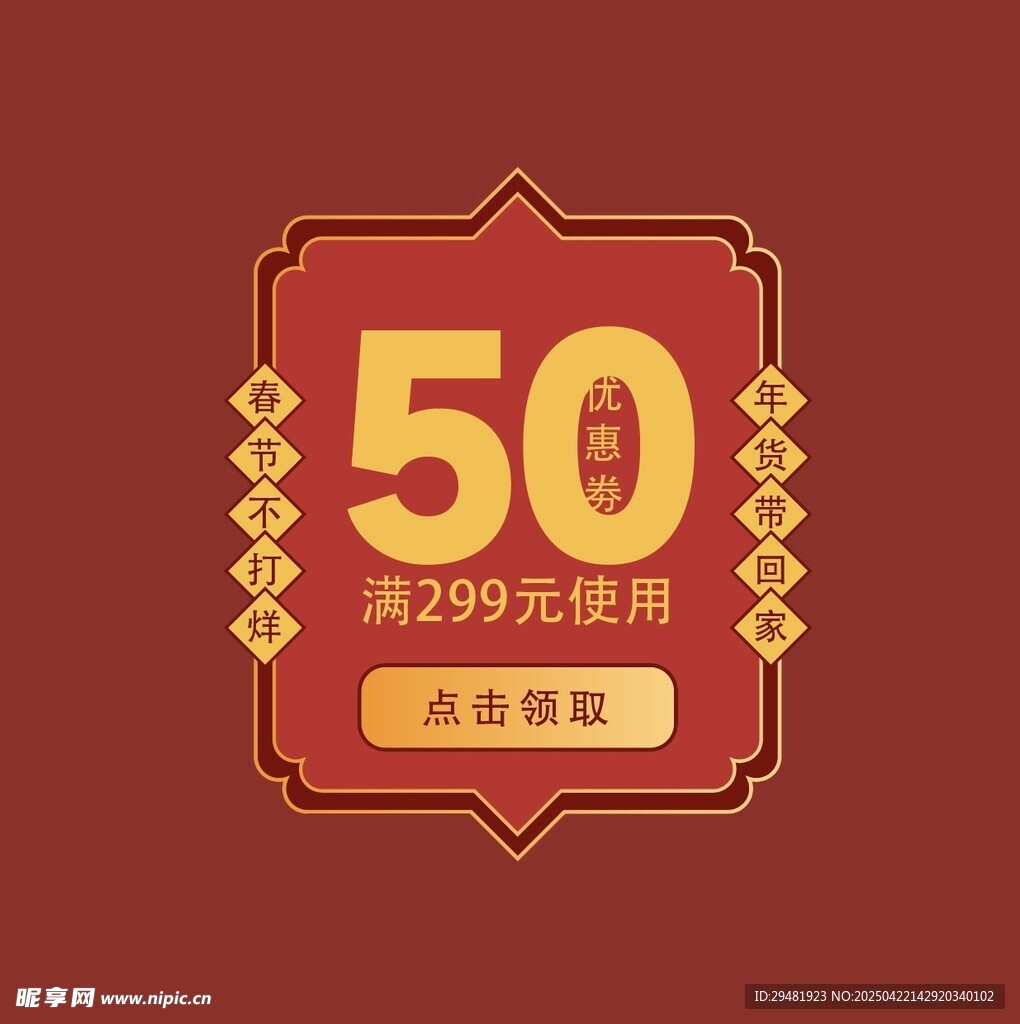 优惠券