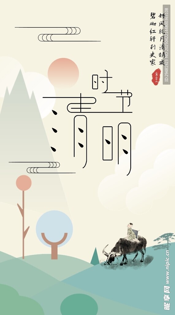 时节清明 骑马踏青图景
