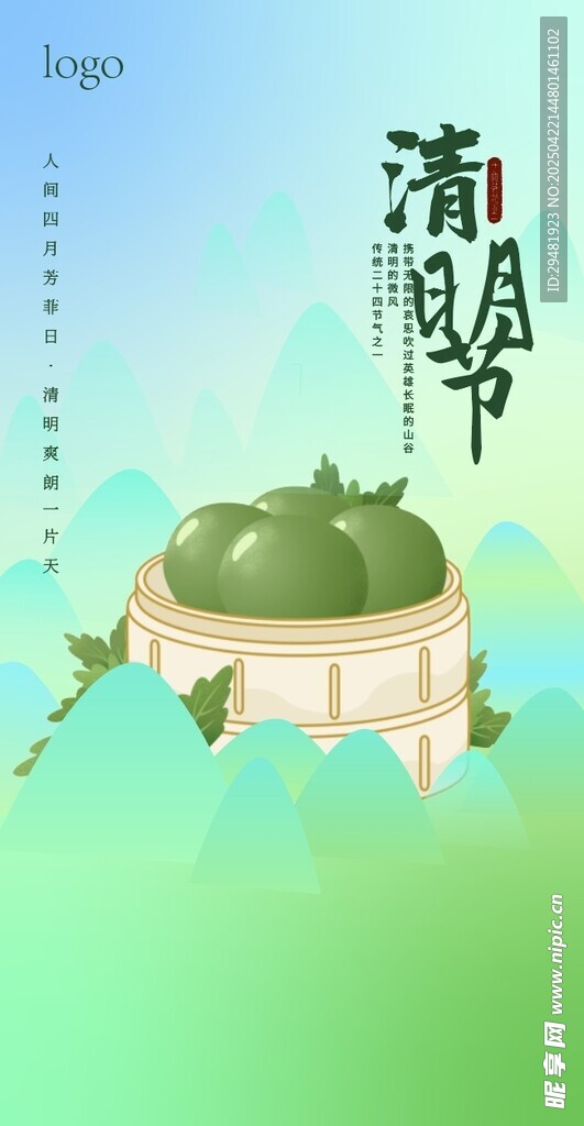 清新青团迎清明