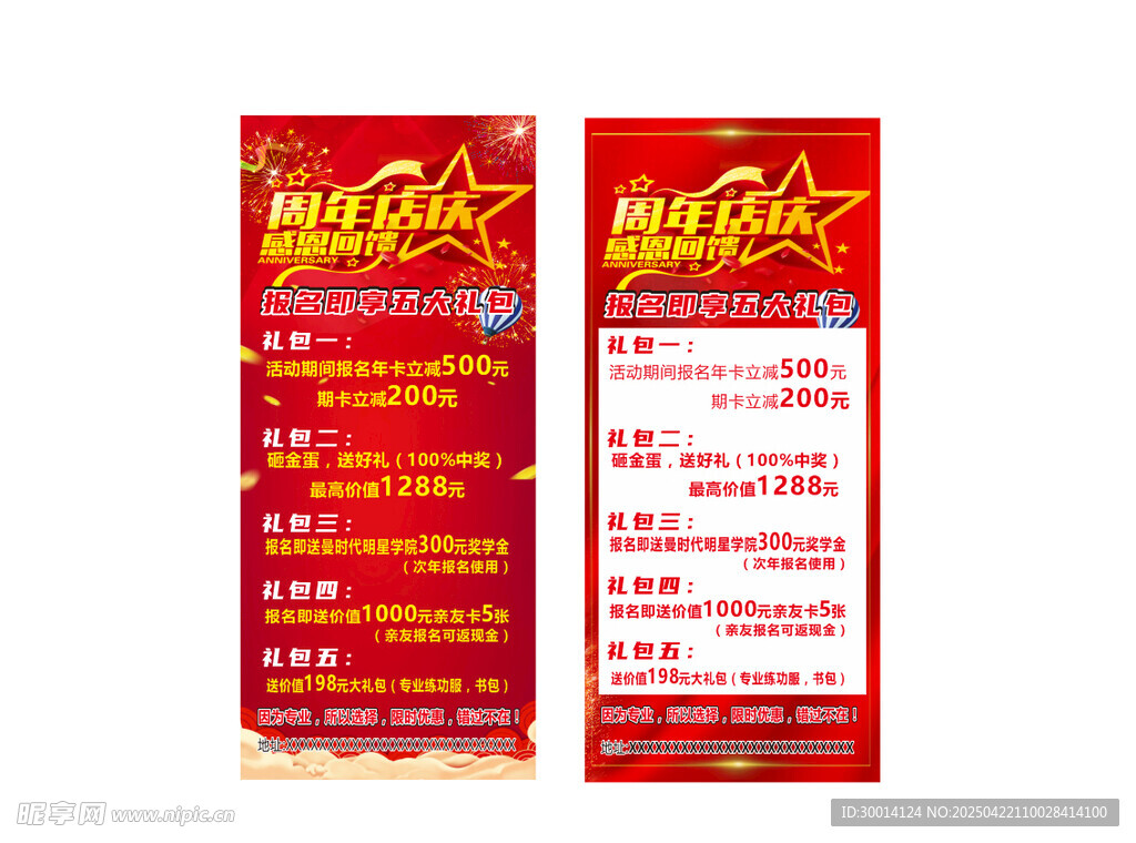 红色喜庆菜单设计模板展架