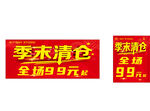 清仓海报