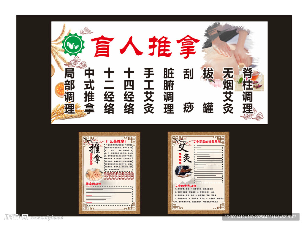 盲人推拿宣传海报展示