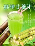 甘蔗汁