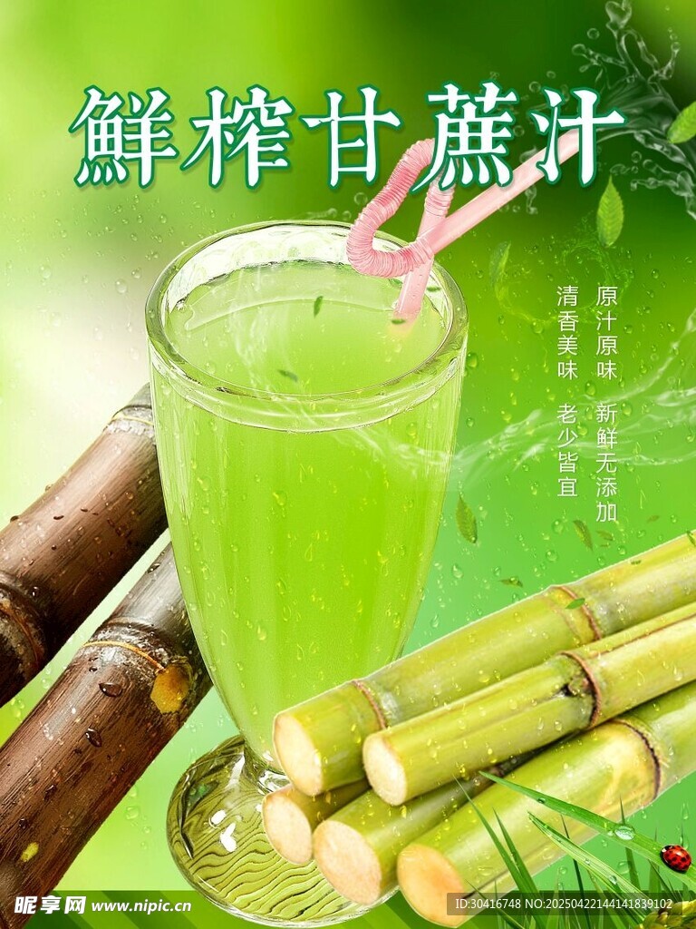 甘蔗汁
