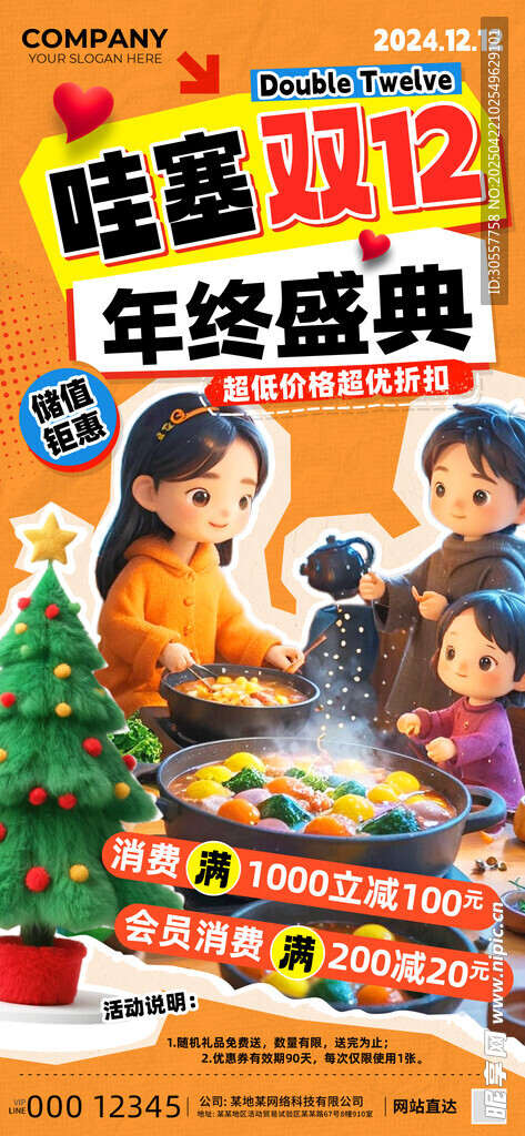 双12年终盛典消费满减促销海报