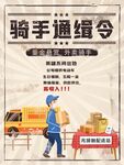 创意复古风骑手招聘宣传卡通海报