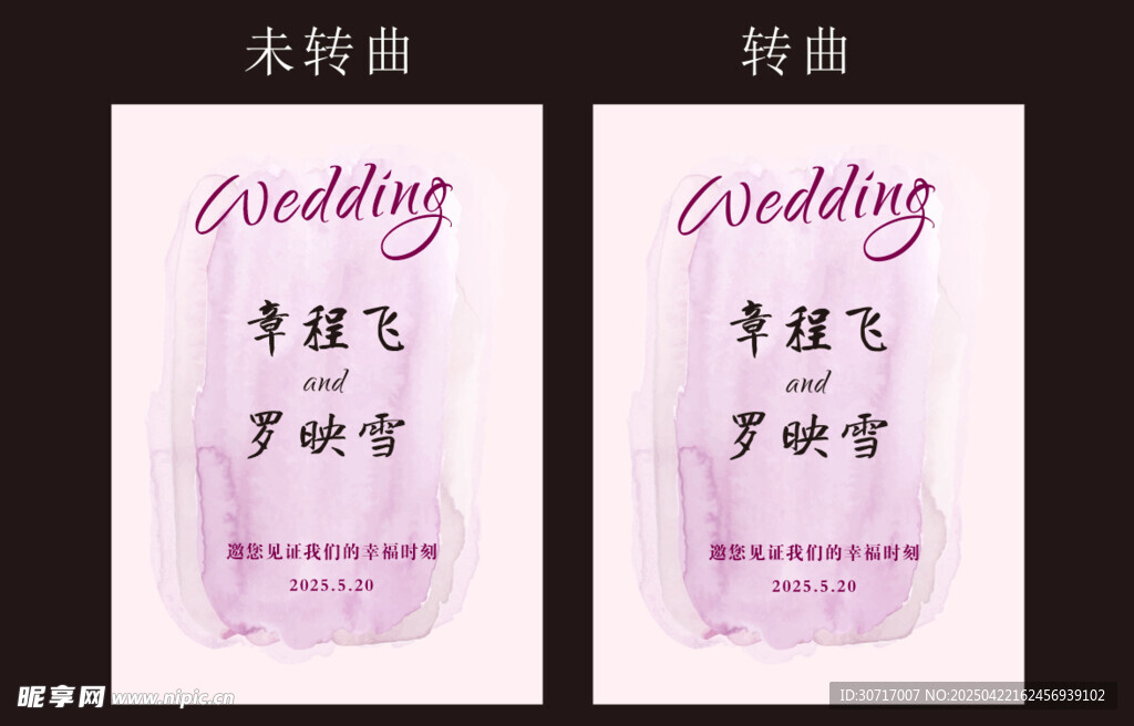 结婚迎宾水牌