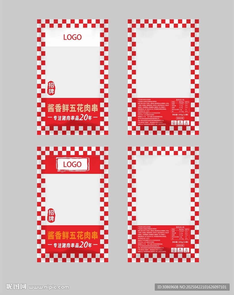 包装袋设计