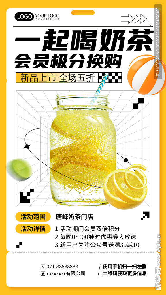 奶茶海报