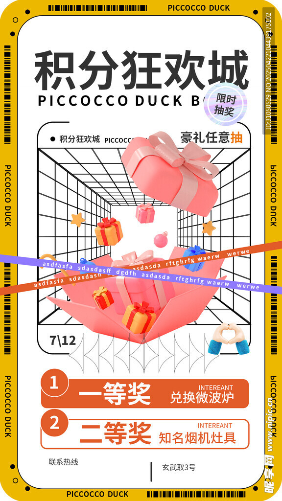 积分兑换海报