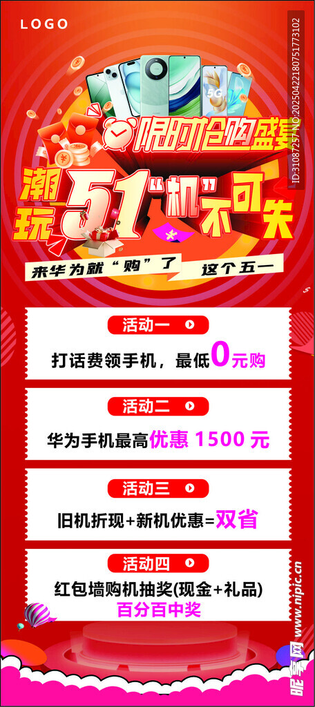 五一手机促销活动宣传展架