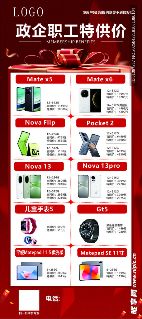手机活动展架