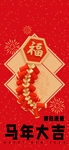 新年海报
