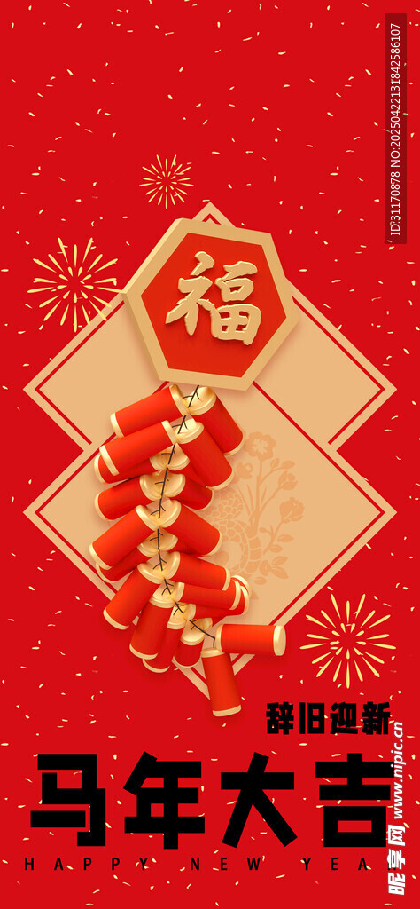 新年海报