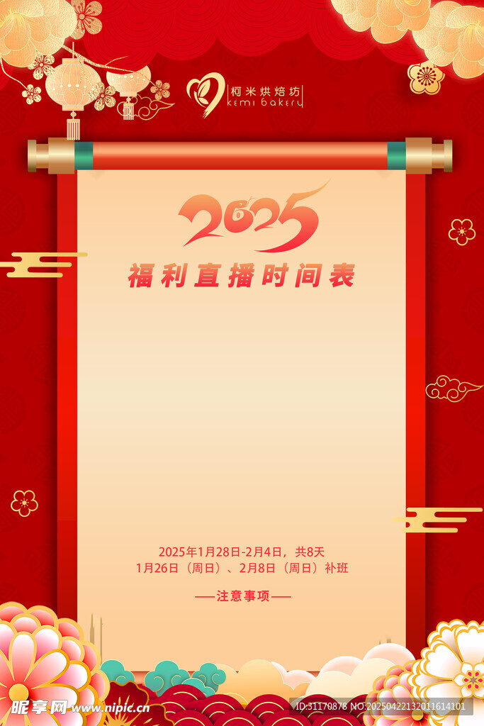 直播预告
