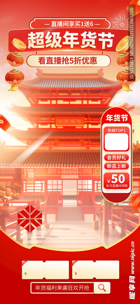 直播间贴片背景