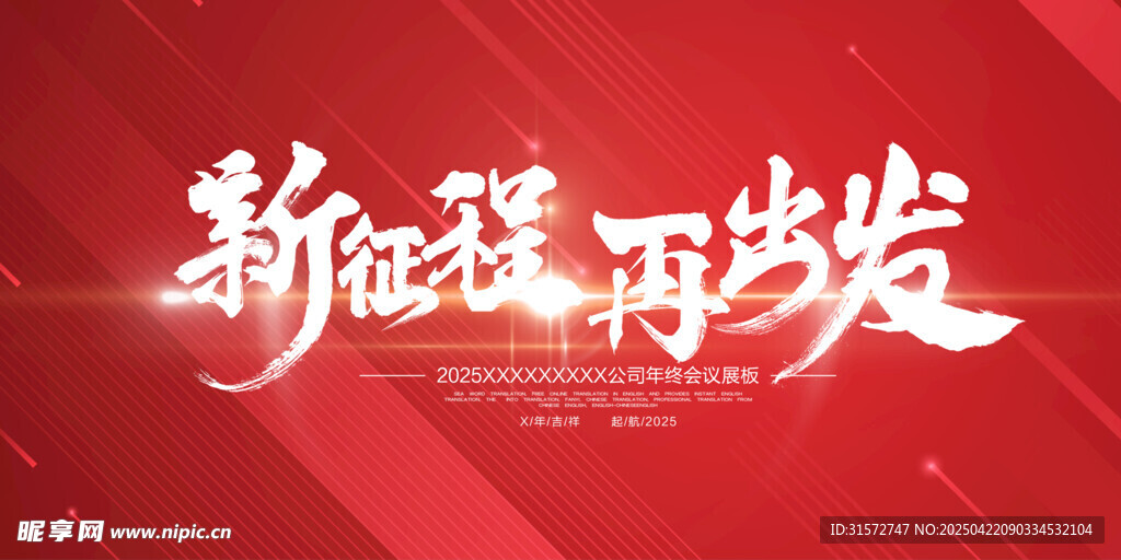 红色奋进海报