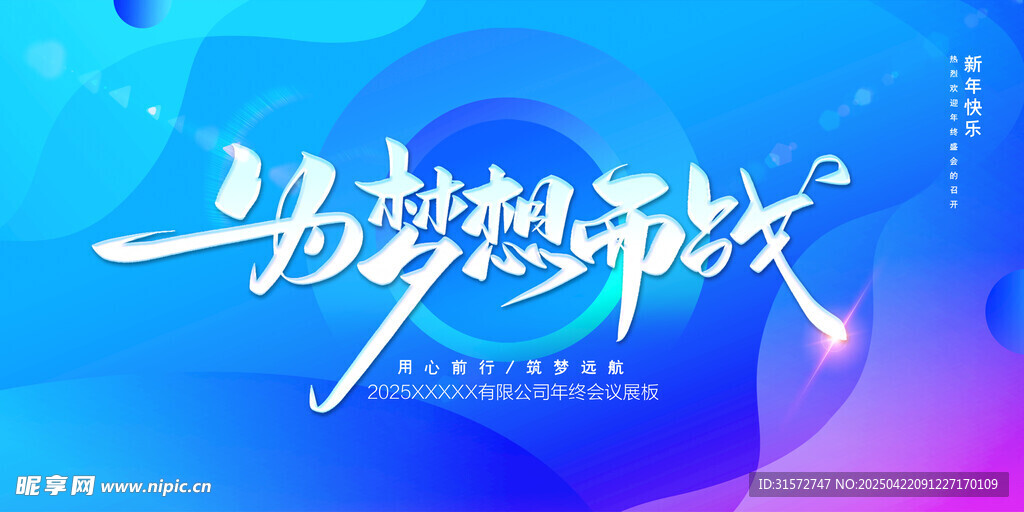 梦想奋斗海报