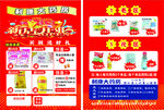 药店DM单