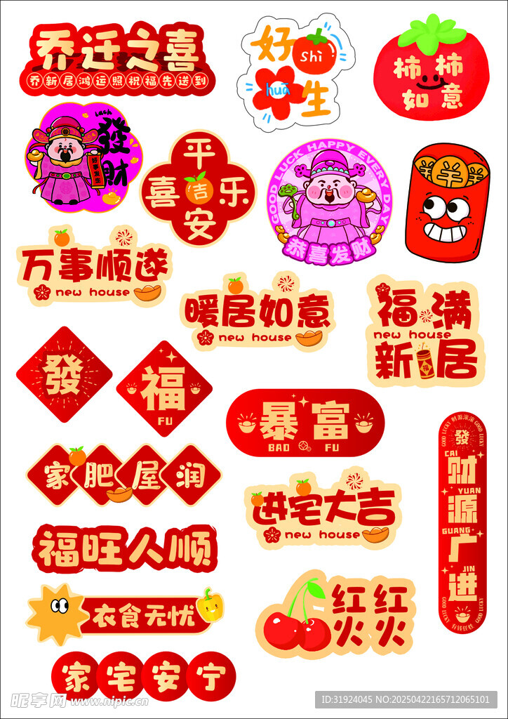 乔迁之喜贴纸