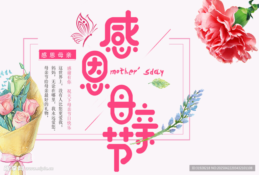 母亲节